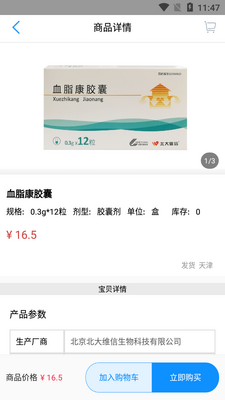 云药店APP截图7
