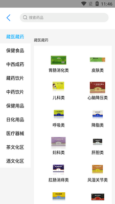 云药店APP截图3