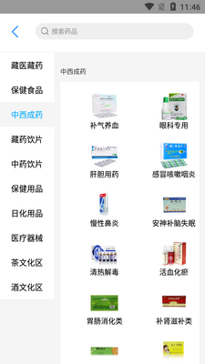 云药店APP截图4