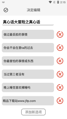 决定喵免费版截图0