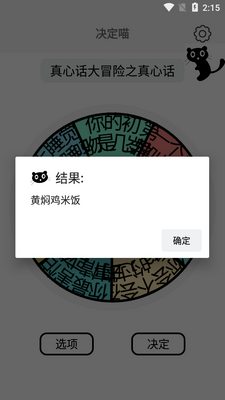 决定喵免费版截图1