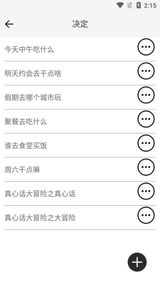 决定喵免费版截图3