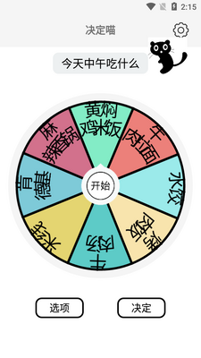 决定喵免费版截图4