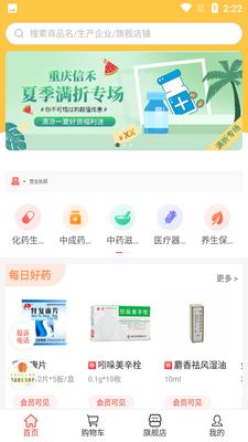 ҩ����app�ٷ��������ͼ0