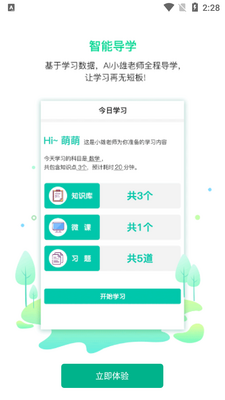 ���ɿ���APP��ͼ2