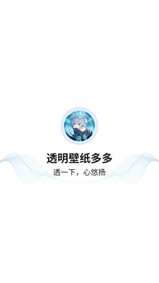透明壁纸屋截图4