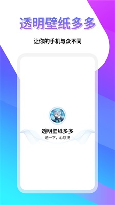 透明壁纸屋截图2