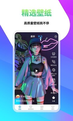 透明壁纸屋截图0