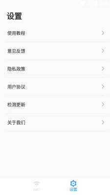 WiFi��������app��ͼ0