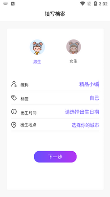星座缘分配对APP截图1