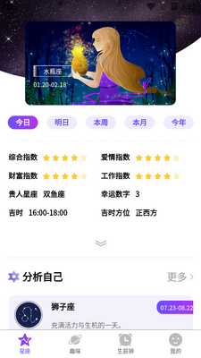 星座缘分配对APP截图2