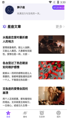 星座缘分配对APP截图3