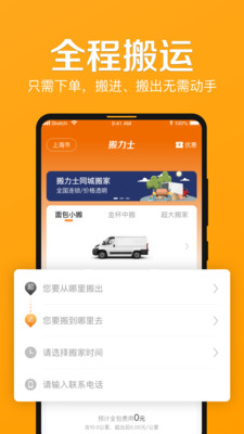 搬力士截图0