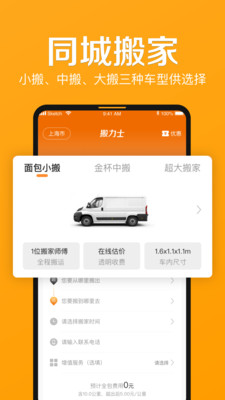 搬力士截图1