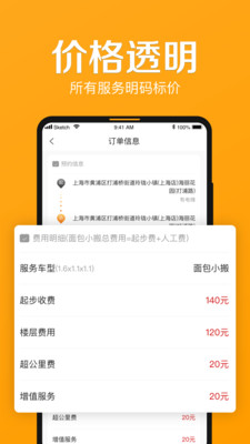 搬力士截图2