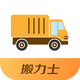 搬力士1.0.0手机版