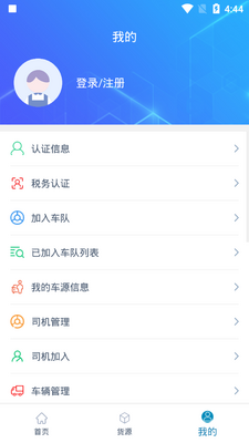 货顺达司机端平台截图0