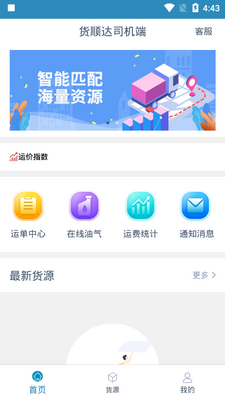 货顺达司机端平台截图1