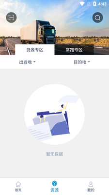 货顺达司机端平台截图2