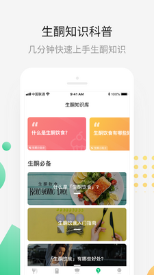 生酮减肥软件安卓版截图0