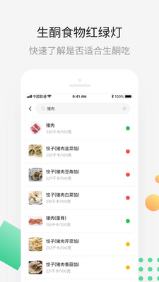 生酮减肥软件安卓版截图2