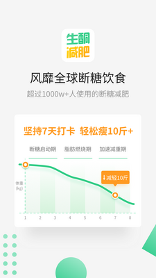生酮减肥软件安卓版截图3