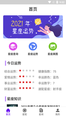 墨墨星座APP截图0