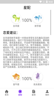 墨墨星座APP截图1