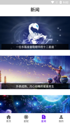 墨墨星座APP截图2