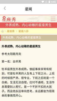 墨墨星座APP截图3