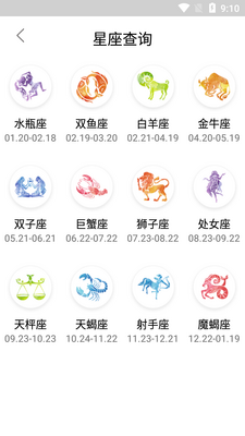 墨墨星座APP截图4