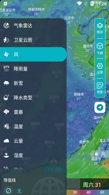 新知卫星云图最新版截图4