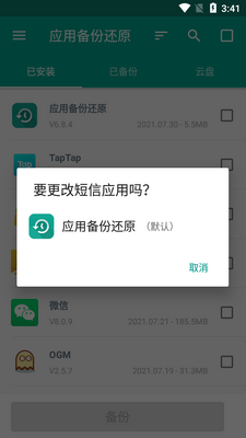 �ֻ����ݺͻ�ԭapp���°汾��ͼ3