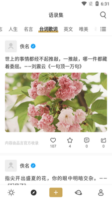 品言文案app最新版截图1