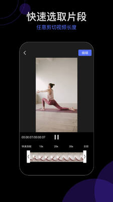 vlog爱剪辑微视频编辑app截图3