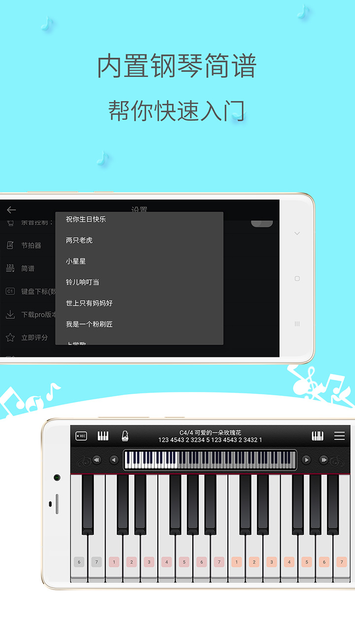 简谱钢琴模拟软件截图2
