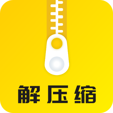 解压缩大师中文版1.0.0