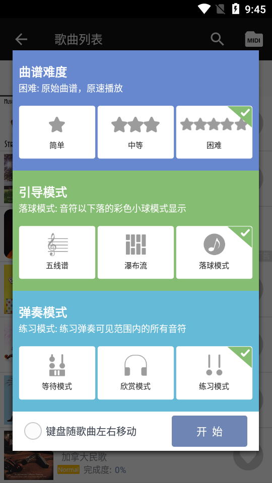 完美钢琴app免费版截图2