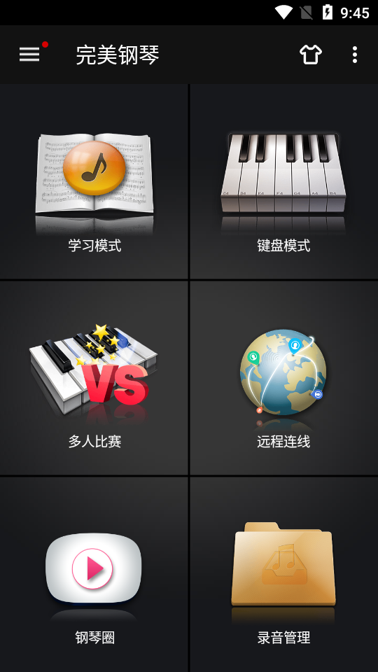 完美钢琴app免费版截图3
