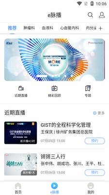 ҽ��ͨapp�ٷ����ͼ4