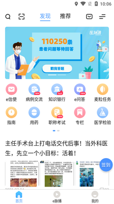 ҽ��ͨapp�ٷ����ͼ5