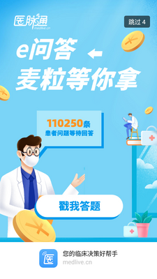 ҽ��ͨapp�ٷ����ͼ7