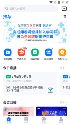 ҽ�ᱦapp�ٷ����ͼ2
