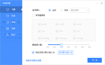 �ٶ����뷨PC���԰��ͼ4
