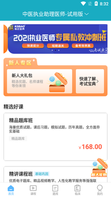 ִҵҽʦ���Ա���app2026���°��ͼ2