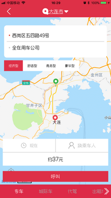 ȫ���ó�˾����app��ͼ3
