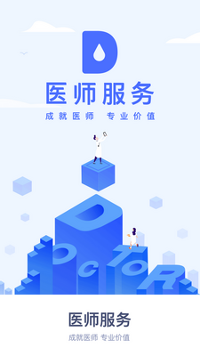 ҽʦ����app�ٷ����ͼ0