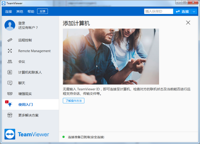 Զ�̿�������TeamViewer��ɫ���ͼ2