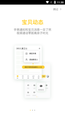 360��ͯ��ʿAPP��ͼ3