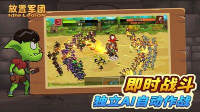 放置军团截图0
